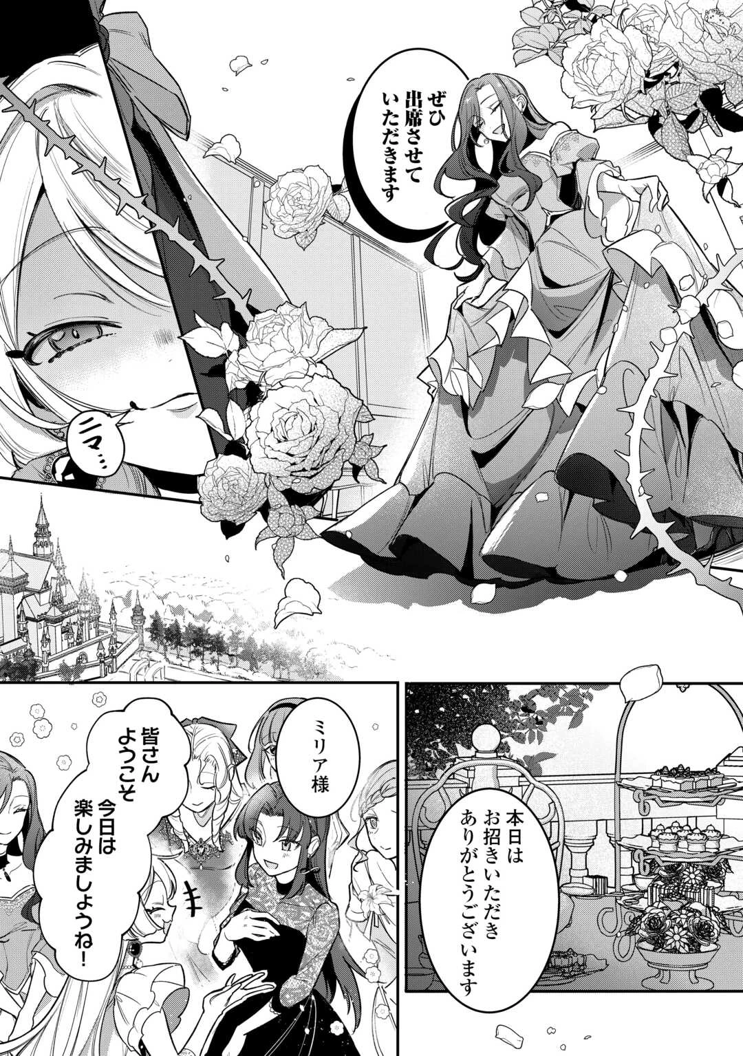 側妃のお仕事は終了です。 第2話 - 10