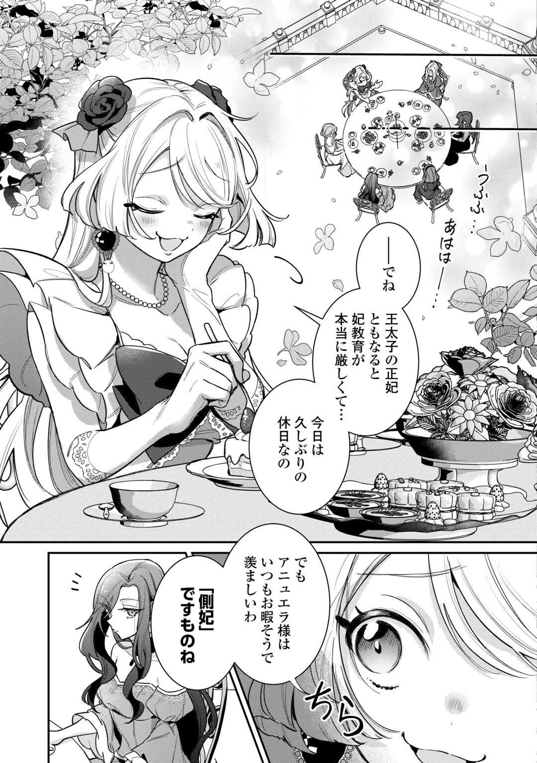 側妃のお仕事は終了です。 第2話 - 11