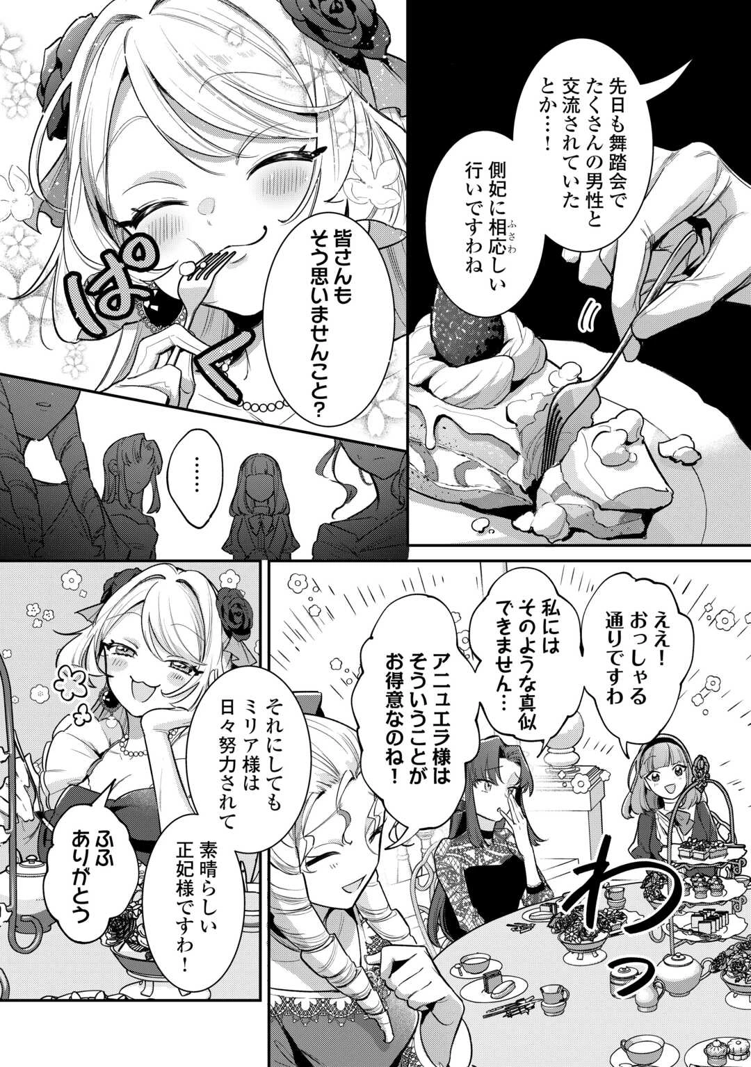 側妃のお仕事は終了です。 第2話 - 12