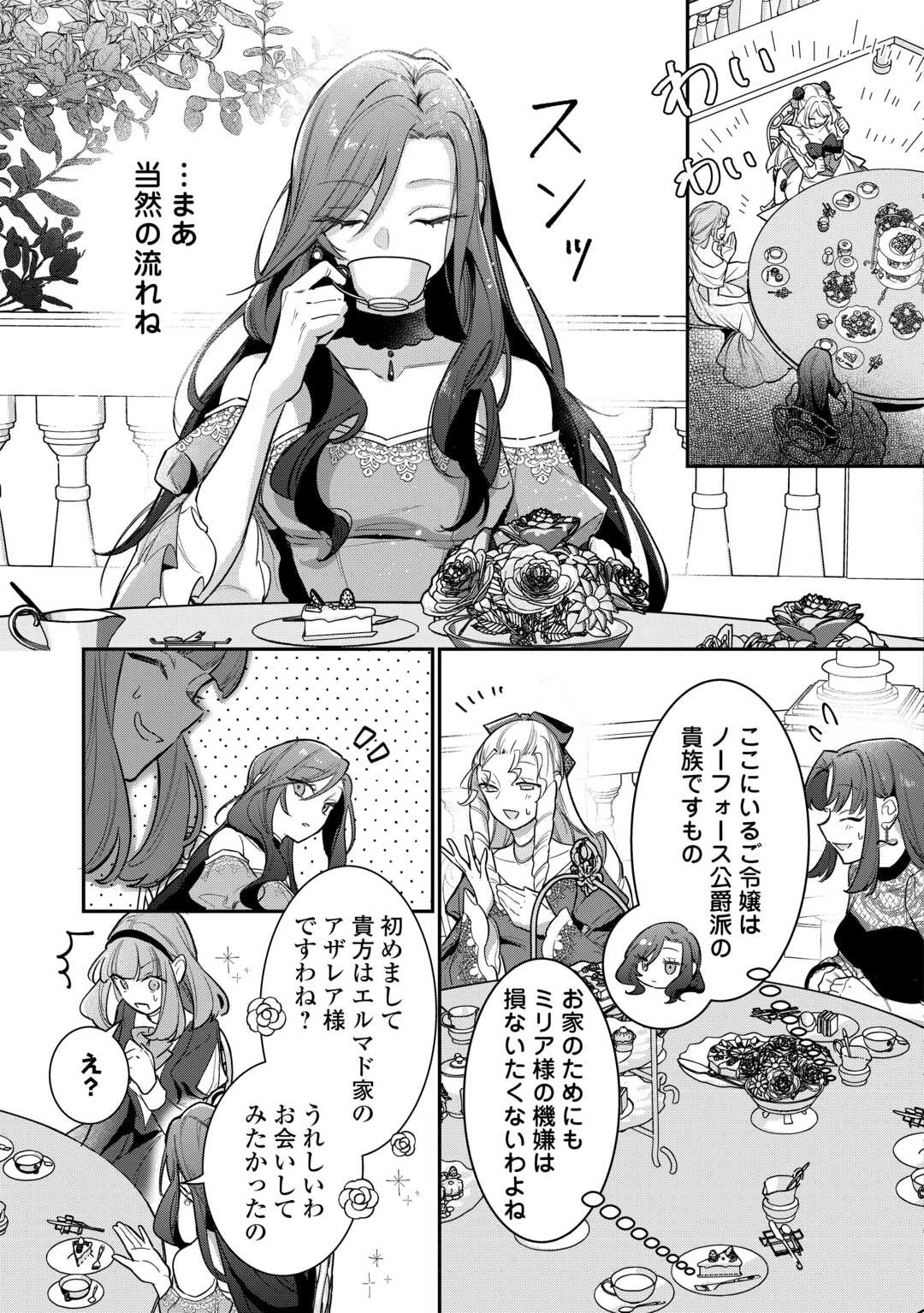 側妃のお仕事は終了です。 第2話 - 13