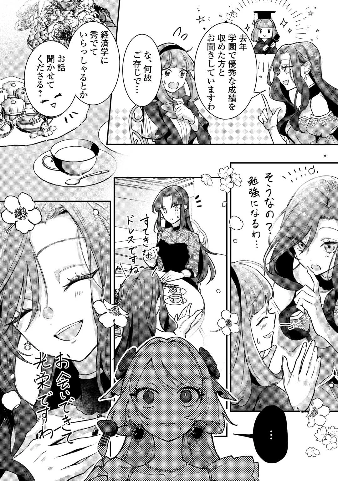 側妃のお仕事は終了です。 第2話 - 14