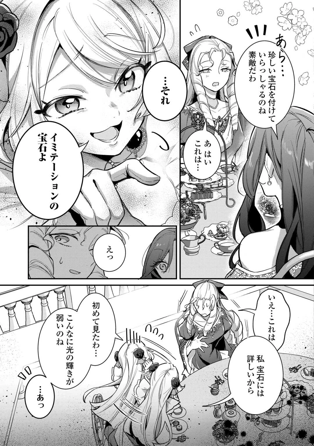 側妃のお仕事は終了です。 第2話 - 15