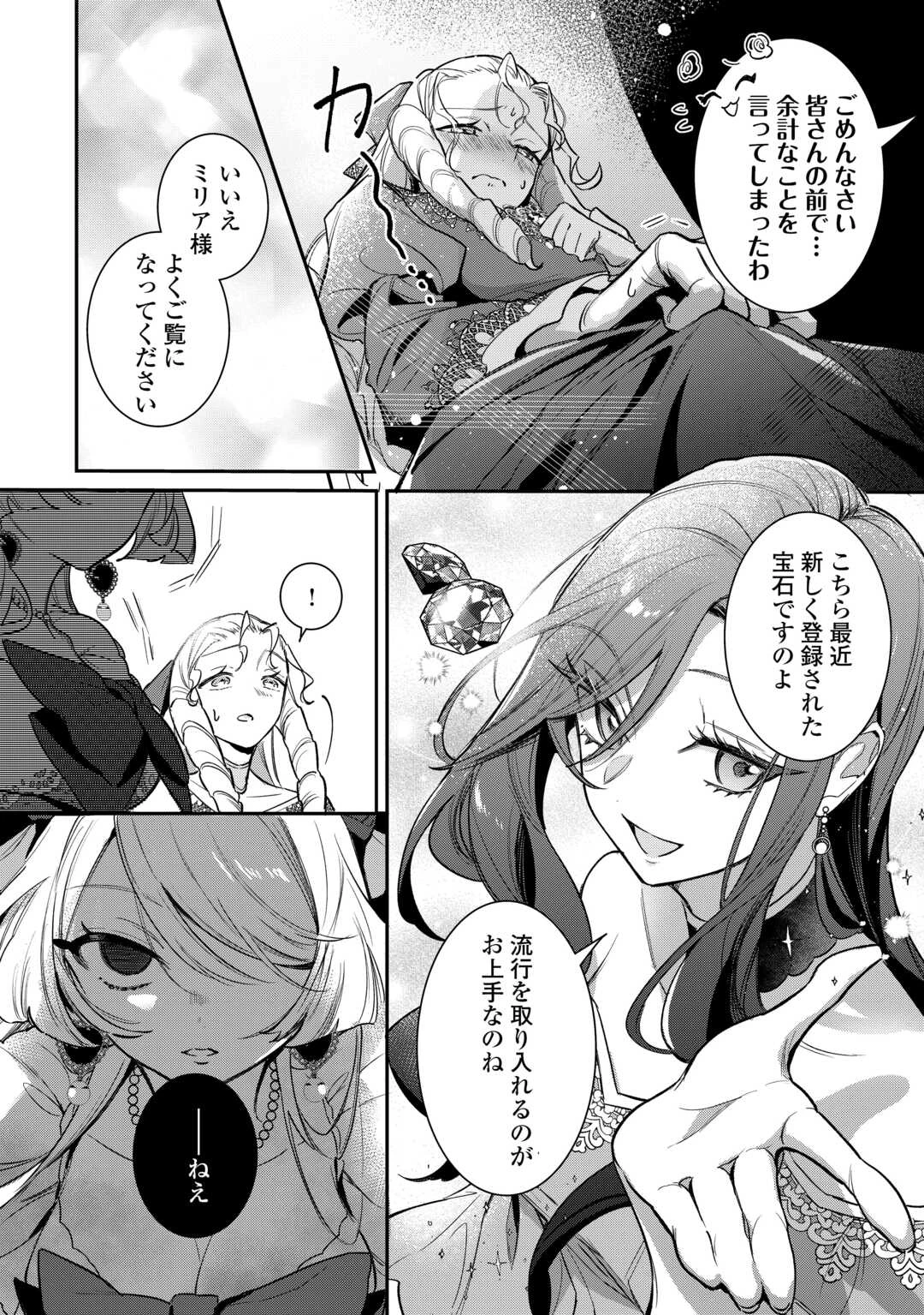 側妃のお仕事は終了です。 第2話 - 16