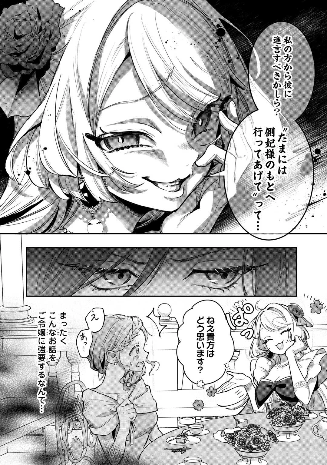 側妃のお仕事は終了です。 第2話 - 18