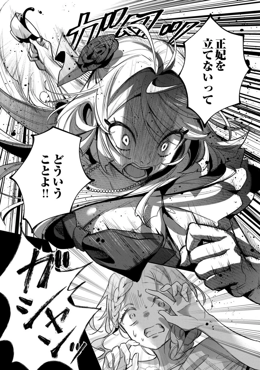 側妃のお仕事は終了です。 第2話 - 20