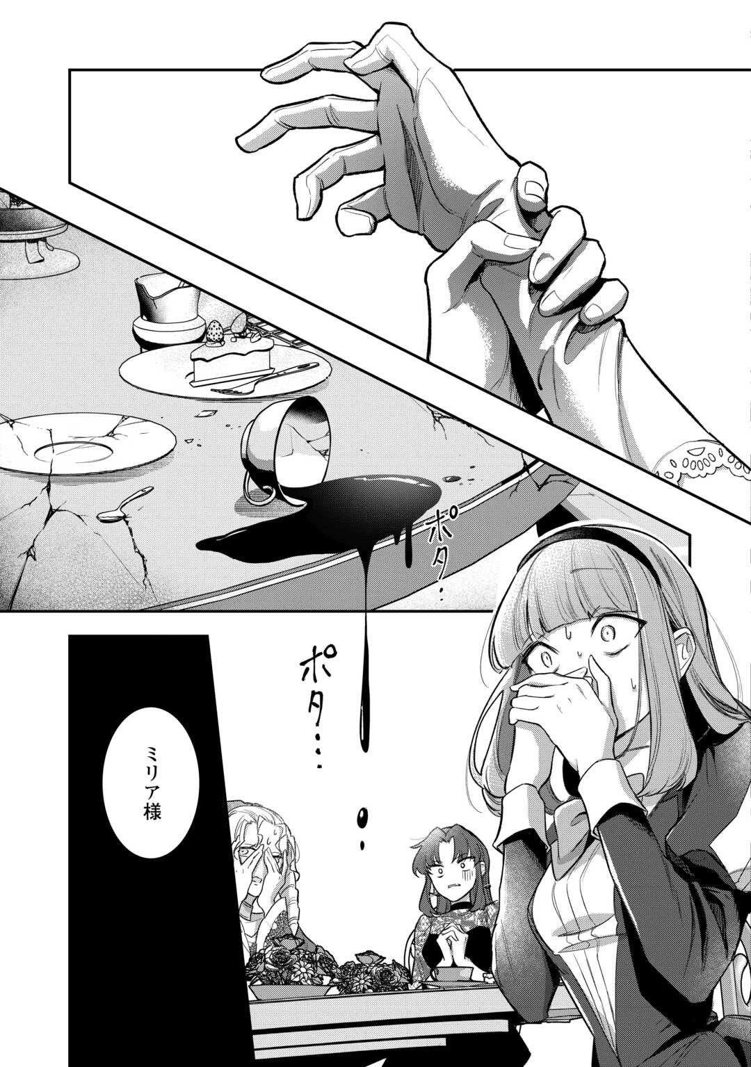 側妃のお仕事は終了です。 第2話 - 21