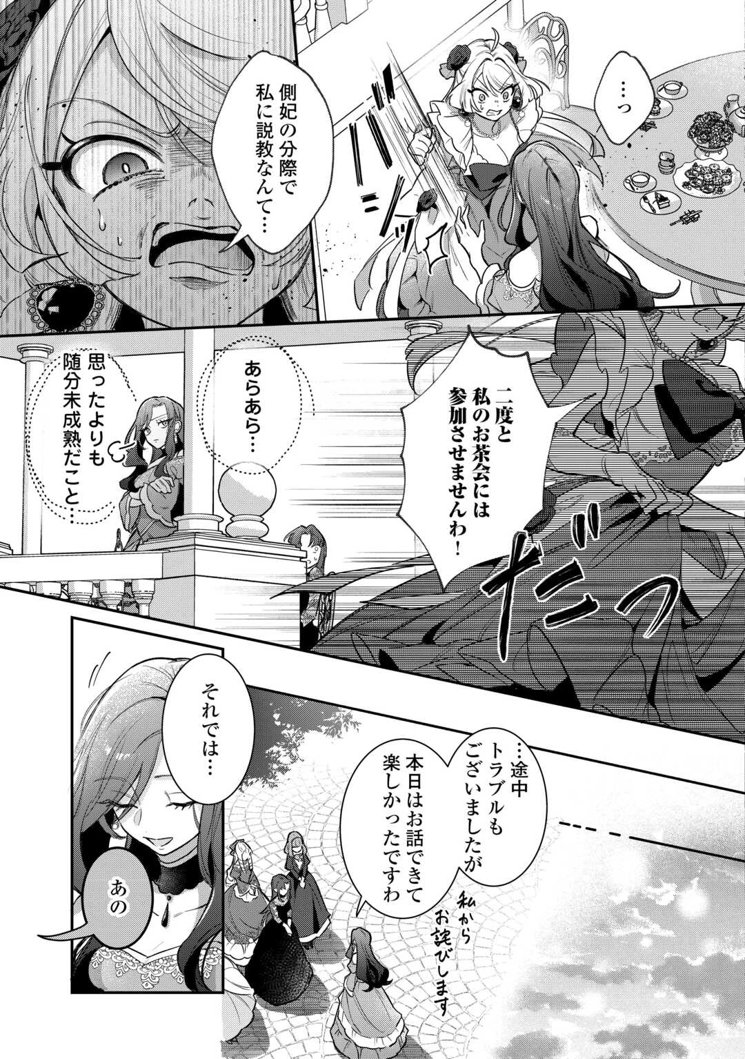 側妃のお仕事は終了です。 第2話 - 23