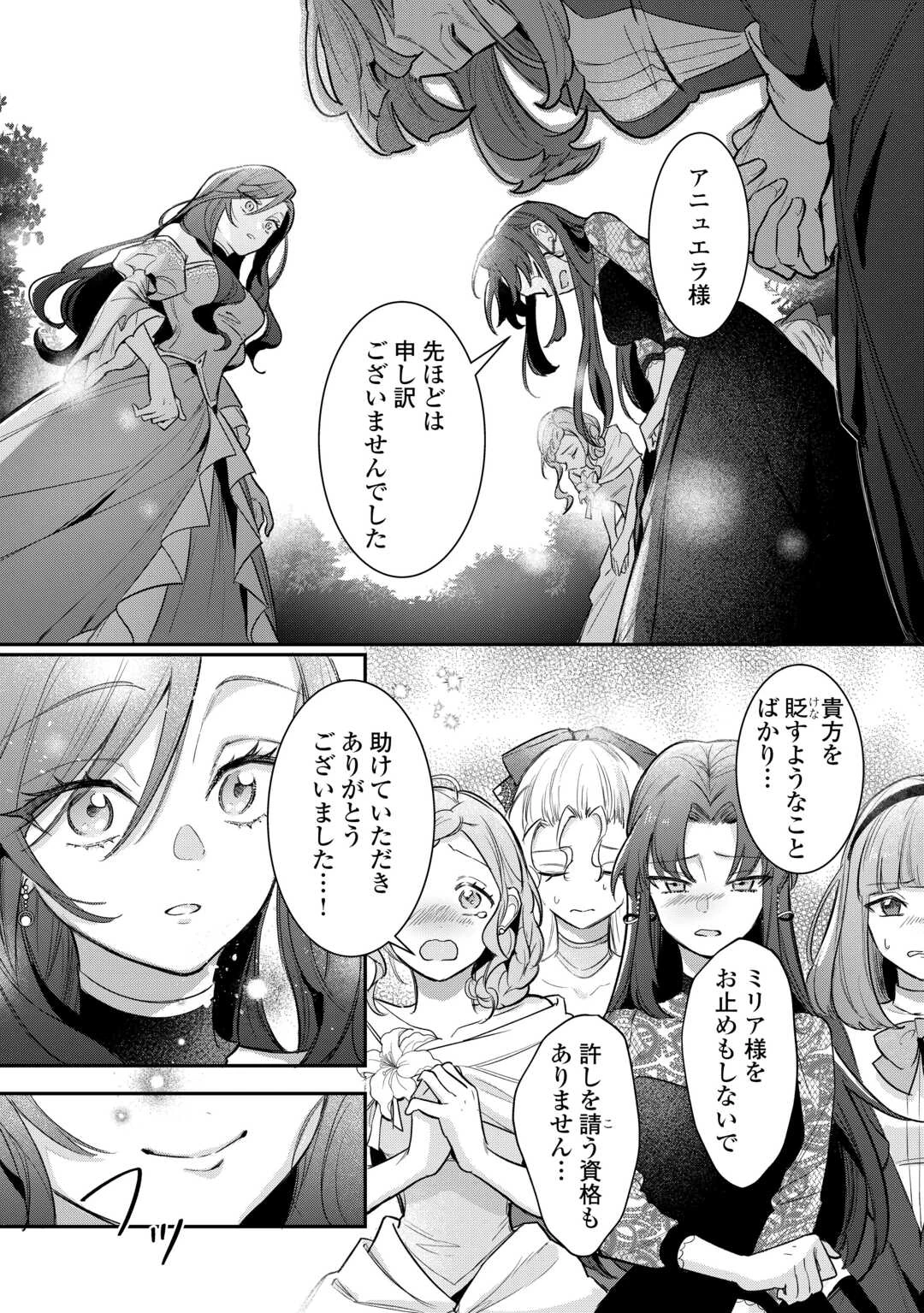 側妃のお仕事は終了です。 第2話 - 24