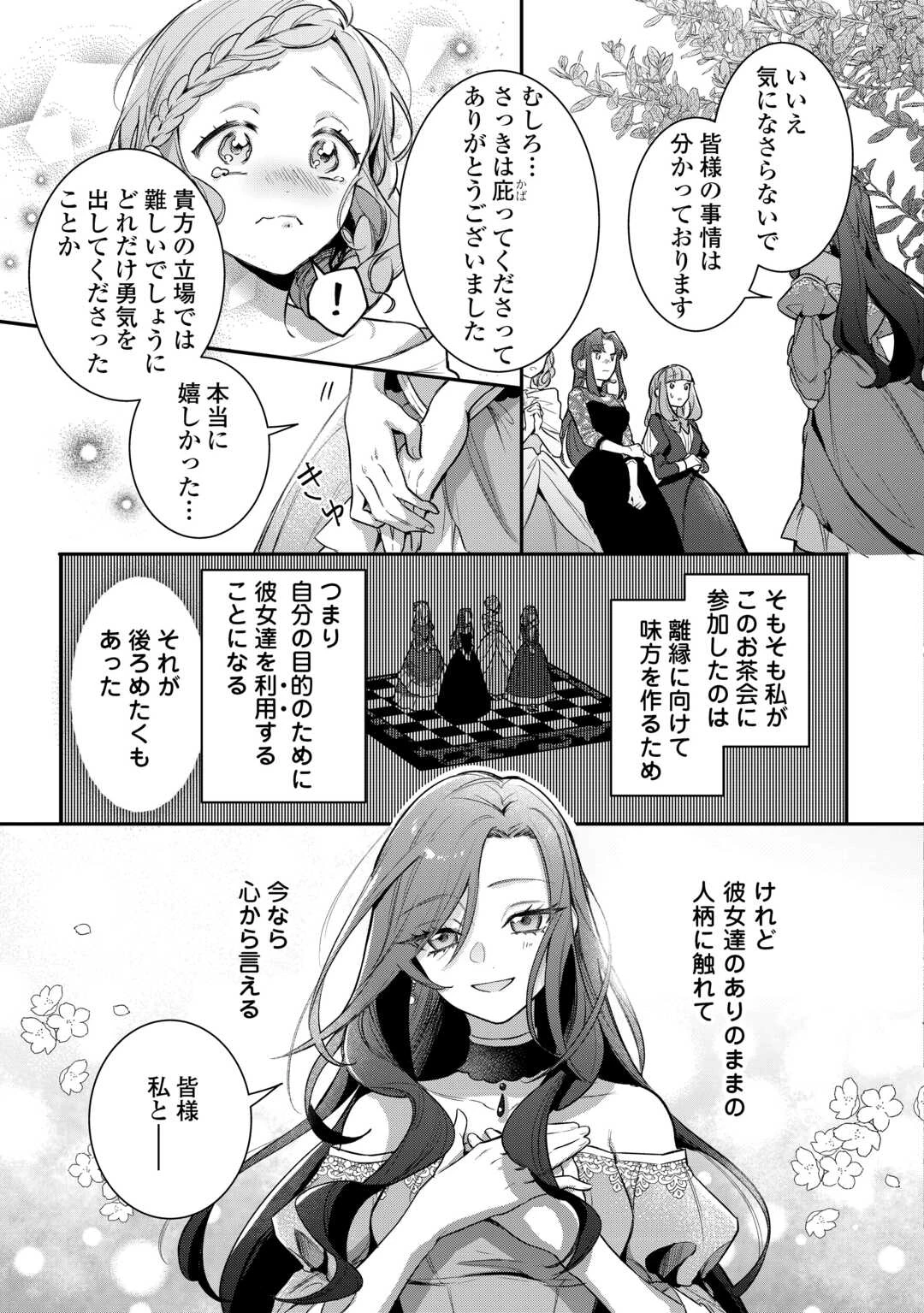 側妃のお仕事は終了です。 第2話 - 25