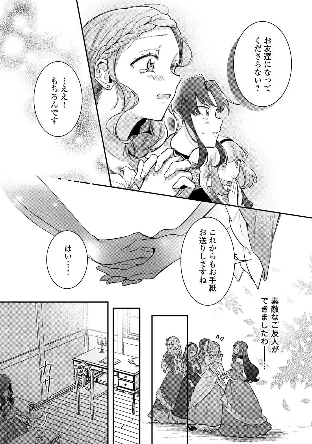 側妃のお仕事は終了です。 第2話 - 26