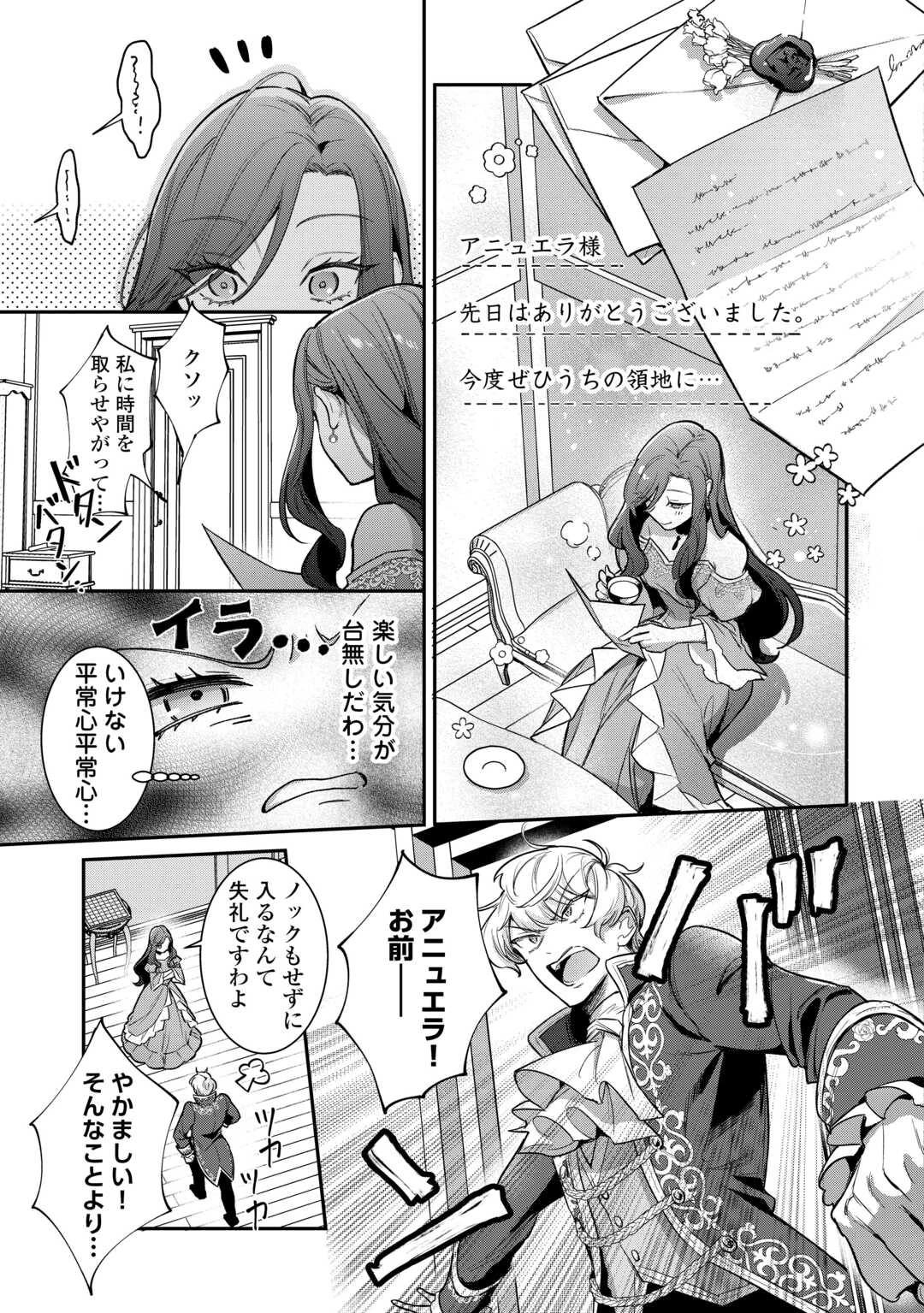 側妃のお仕事は終了です。 第2話 - 27