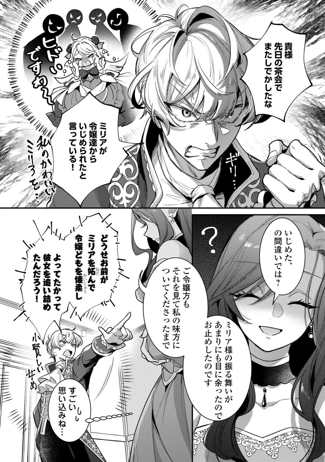 側妃のお仕事は終了です。 第2話 - 28