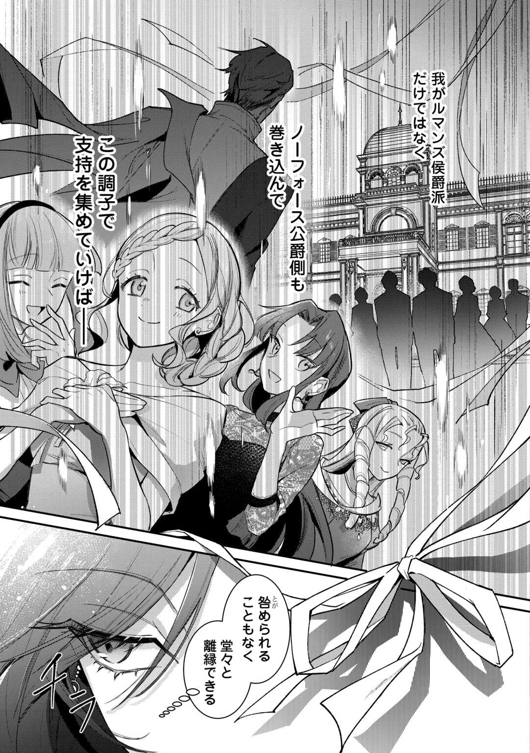 側妃のお仕事は終了です。 第2話 - 31