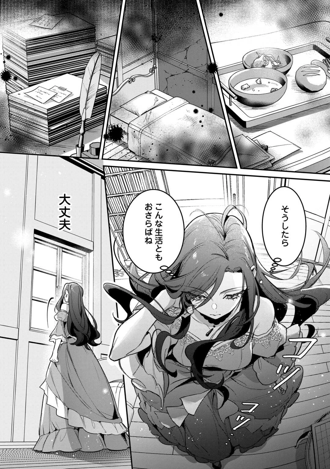 側妃のお仕事は終了です。 第2話 - 32