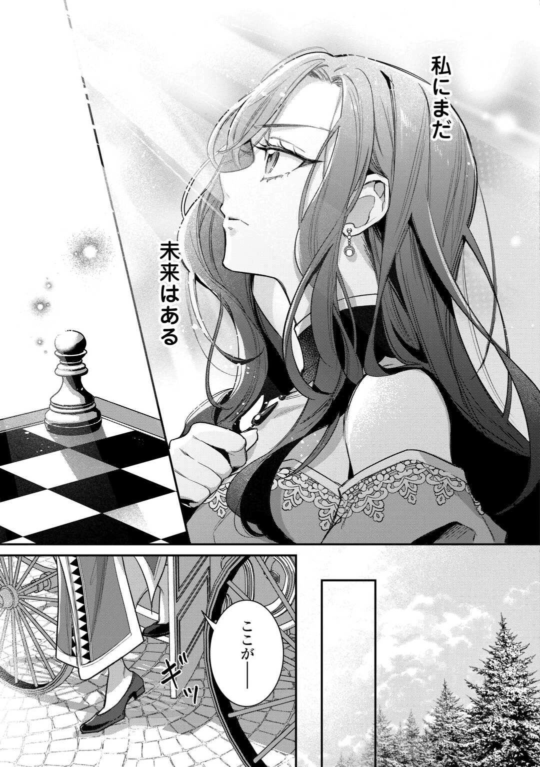 側妃のお仕事は終了です。 第2話 - 33