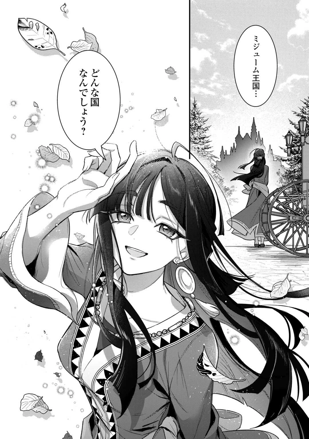 側妃のお仕事は終了です。 第2話 - 34