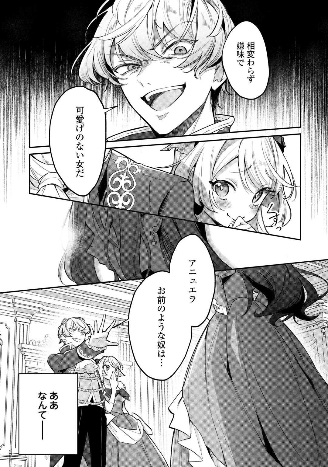 側妃のお仕事は終了です。 第1話 - 1