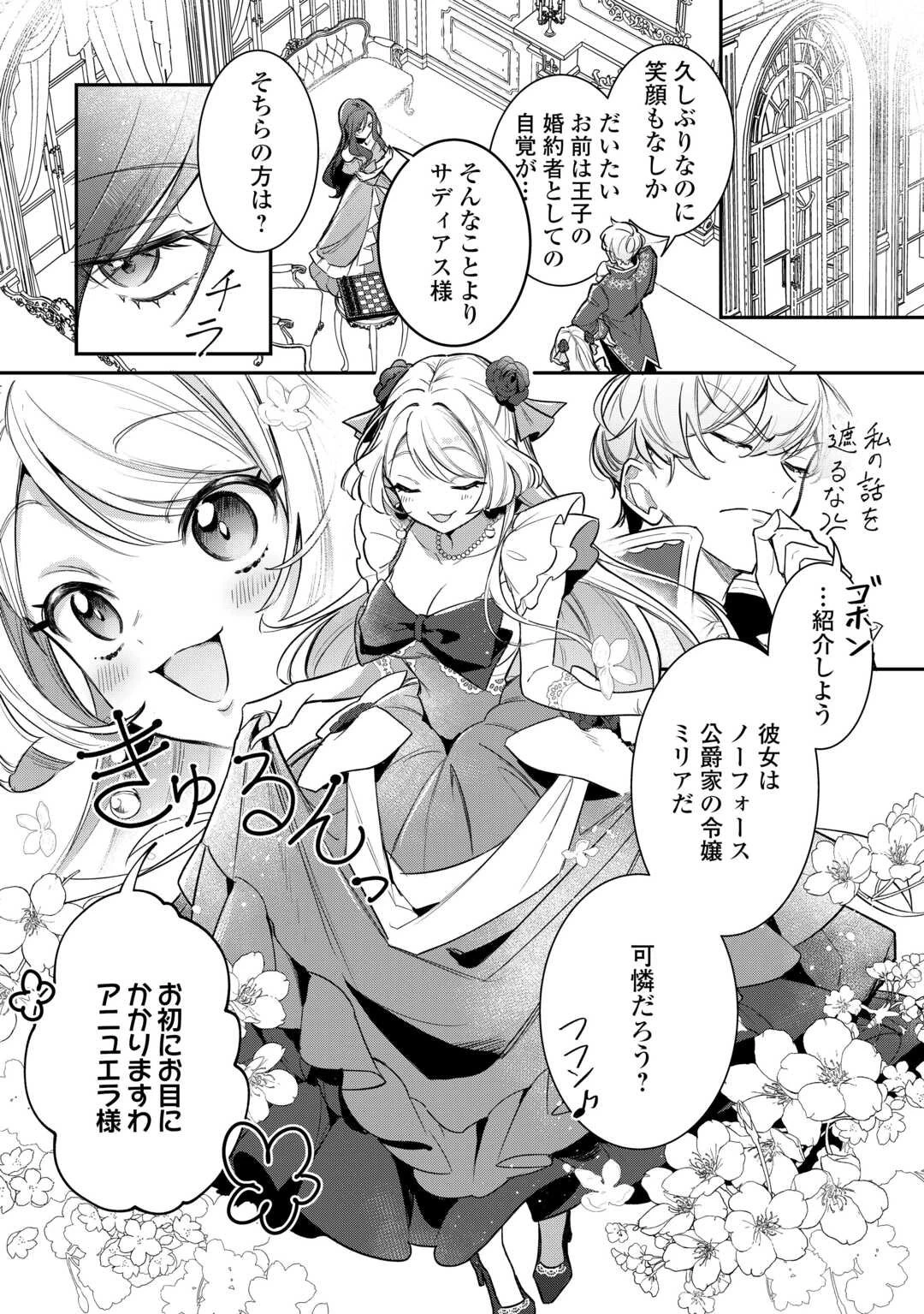 側妃のお仕事は終了です。 第1話 - 4