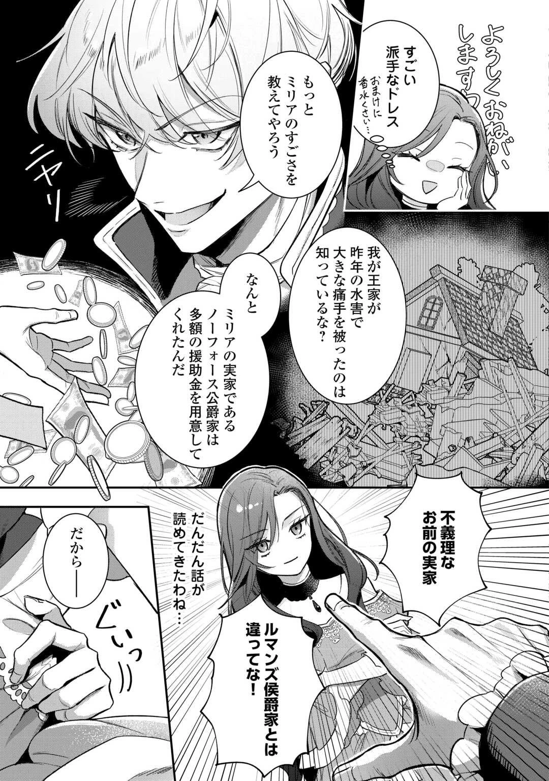 側妃のお仕事は終了です。 第1話 - 5