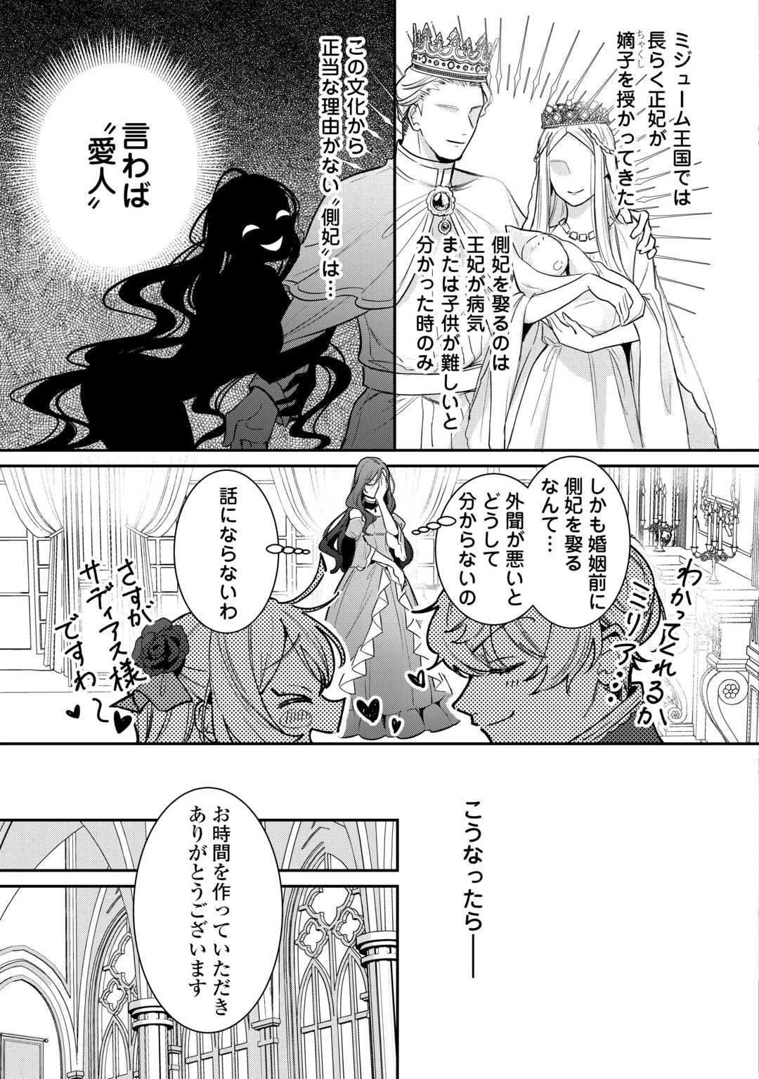 側妃のお仕事は終了です。 第1話 - 9