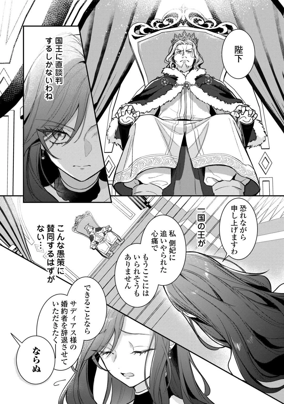 側妃のお仕事は終了です。 第1話 - 10