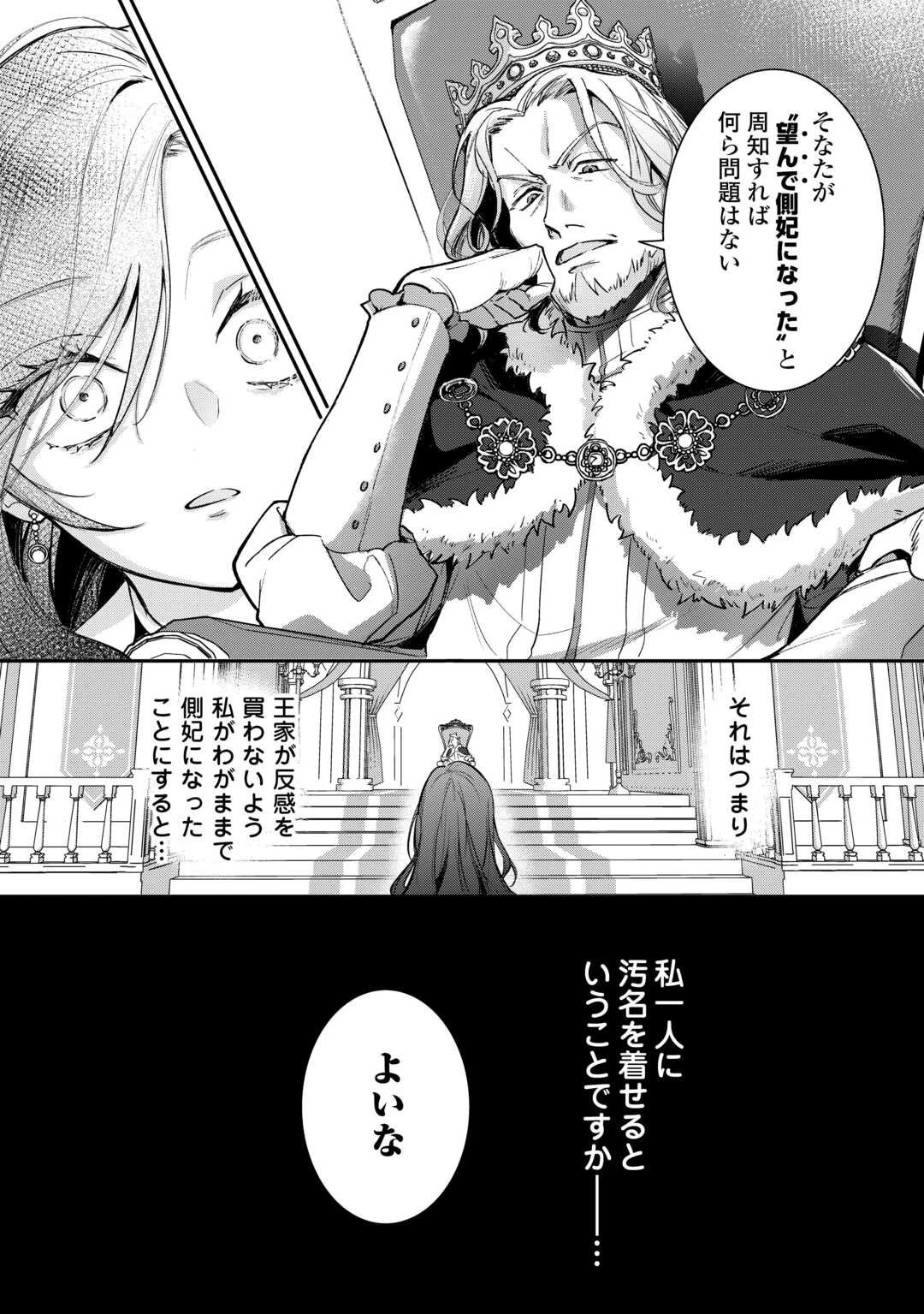 側妃のお仕事は終了です。 第1話 - 12