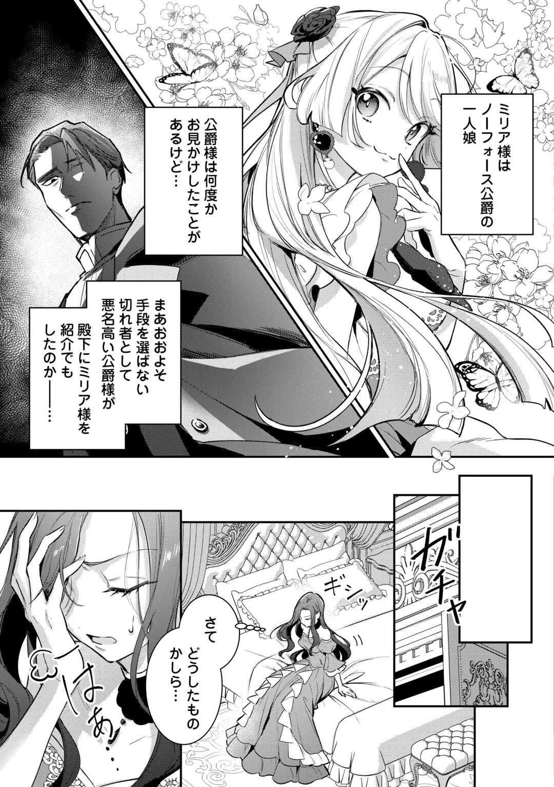 側妃のお仕事は終了です。 第1話 - 15