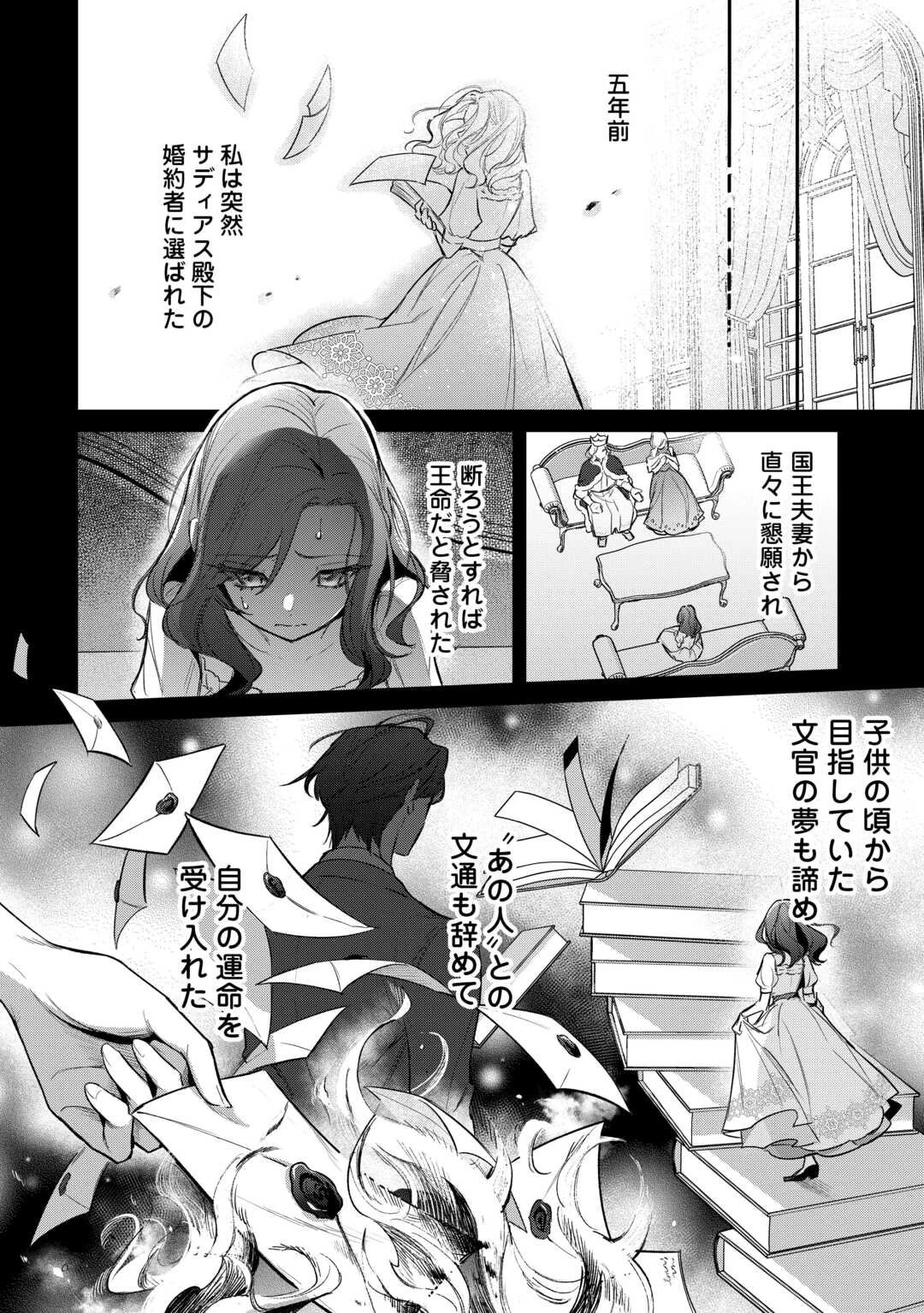 側妃のお仕事は終了です。 第1話 - 16