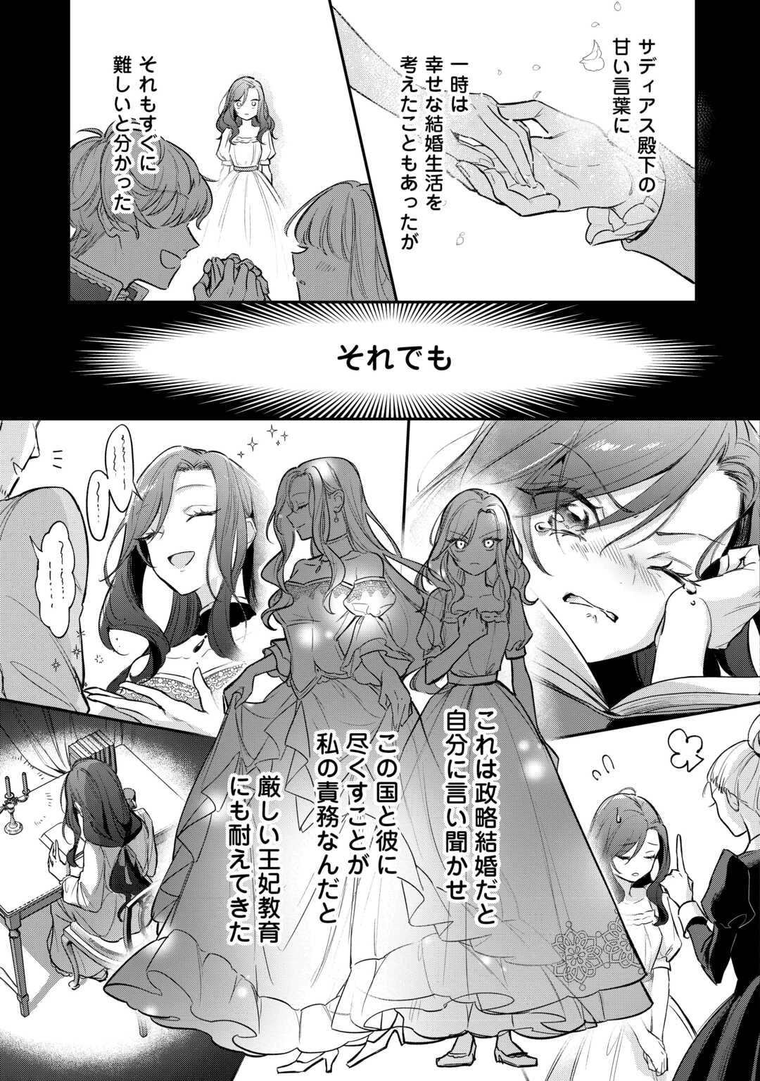 側妃のお仕事は終了です。 第1話 - 17