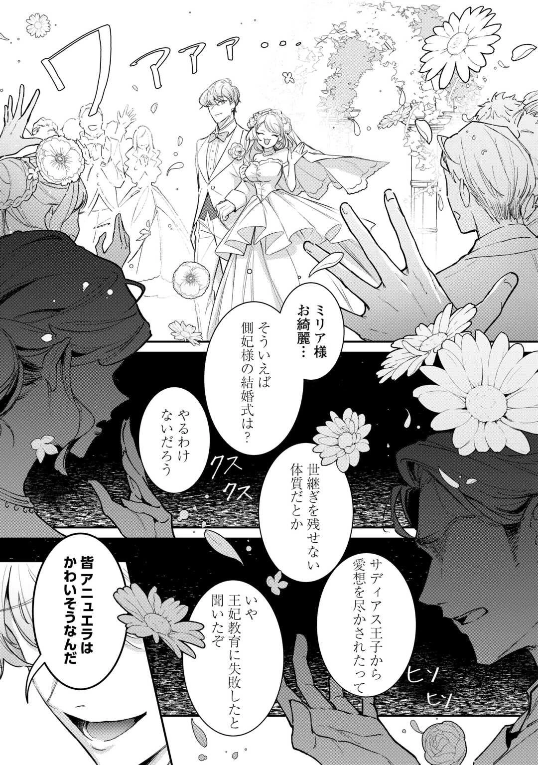 側妃のお仕事は終了です。 第1話 - 19