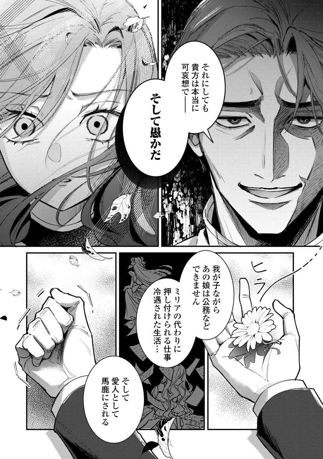 側妃のお仕事は終了です。 第1話 - 22