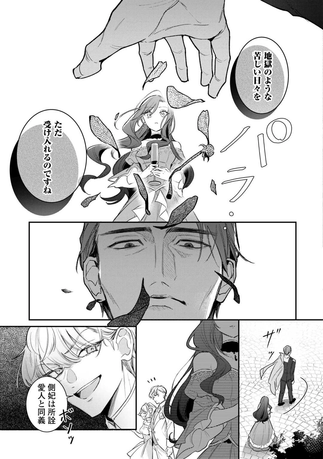 側妃のお仕事は終了です。 第1話 - 23