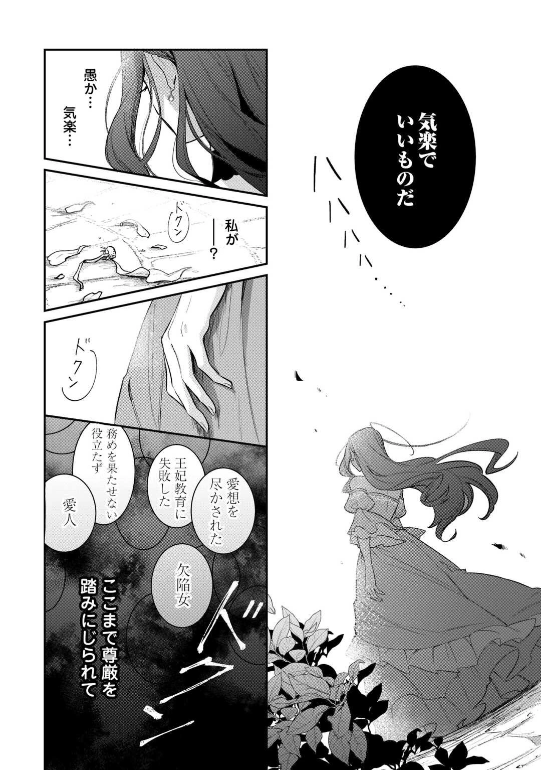 側妃のお仕事は終了です。 第1話 - 24