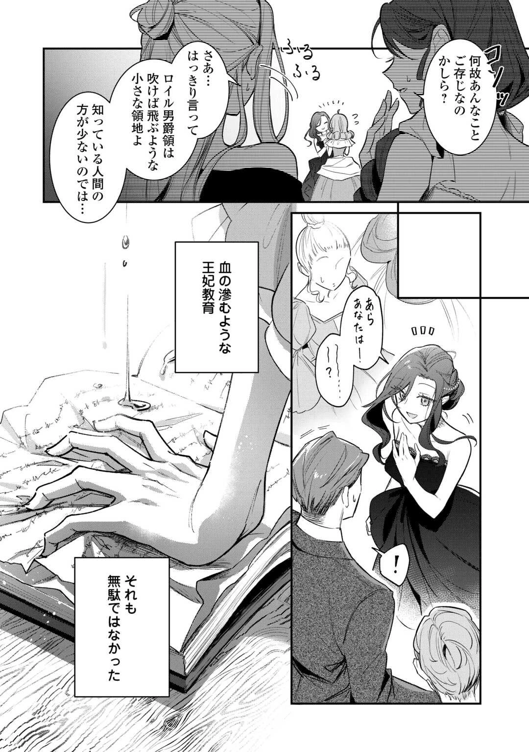 側妃のお仕事は終了です。 第1話 - 30