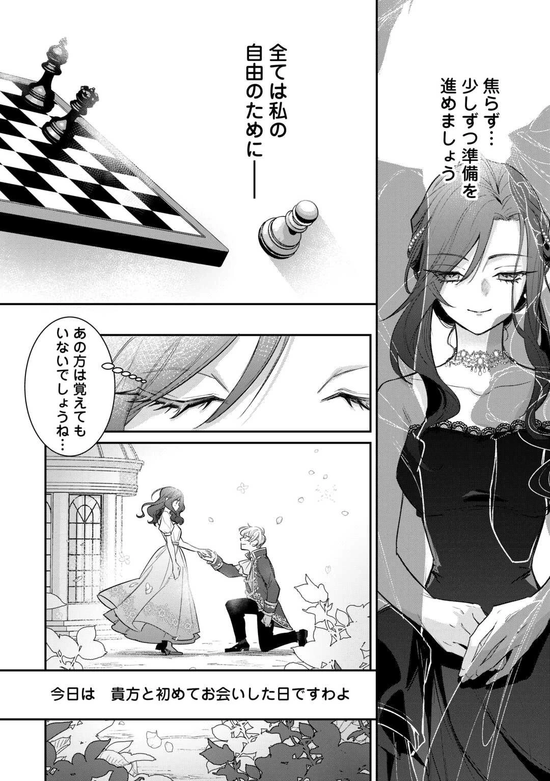 側妃のお仕事は終了です。 第1話 - 32