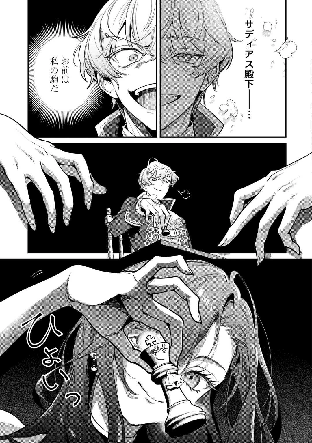 側妃のお仕事は終了です。 第1話 - 33