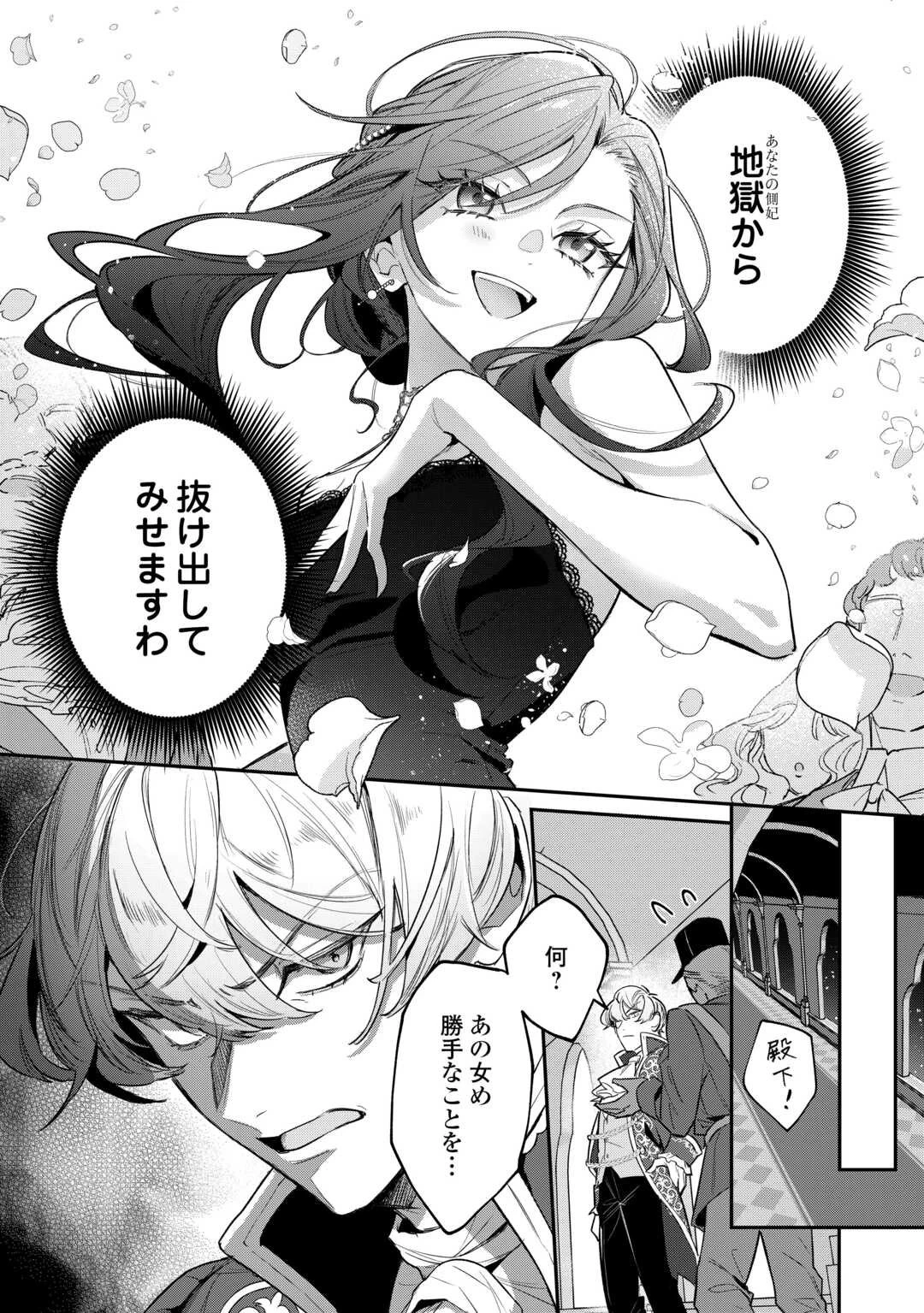 側妃のお仕事は終了です。 第1話 - 36