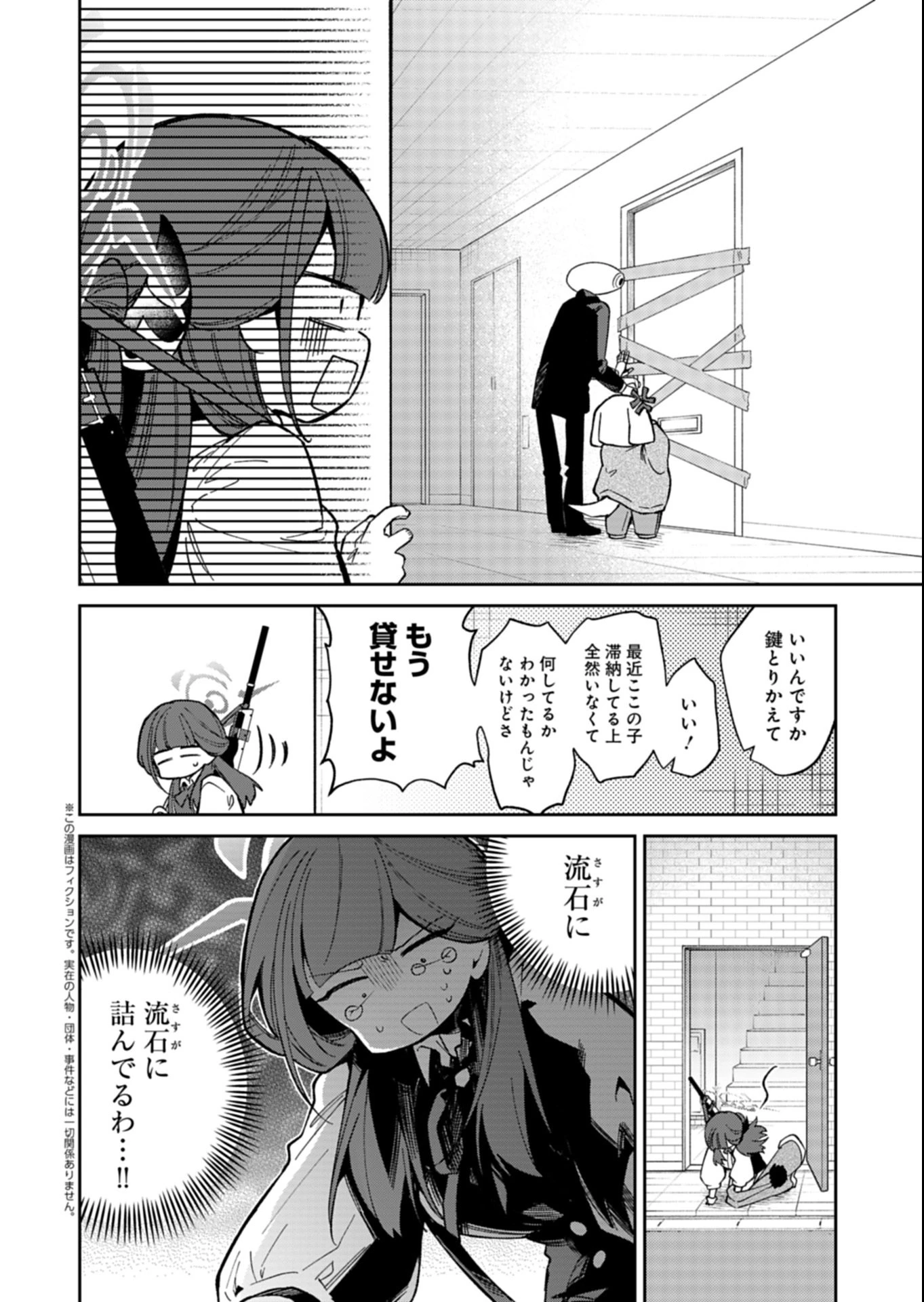 ブルーアーカイブ 便利屋68業務日誌 第33.1話 - 2