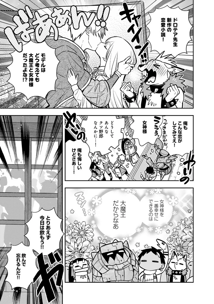 婚約破棄された令嬢を拾った俺が、イケナイことを教え込む　〜美味しいものを食べさせておしゃれをさせて、世界一幸せな少女にプロデュース！〜 第108話 - 3