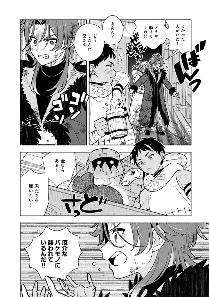 婚約破棄された令嬢を拾った俺が、イケナイことを教え込む　〜美味しいものを食べさせておしゃれをさせて、世界一幸せな少女にプロデュース！〜 第108話 - 4