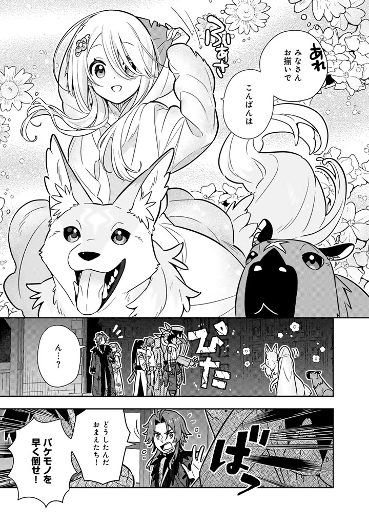 婚約破棄された令嬢を拾った俺が、イケナイことを教え込む　〜美味しいものを食べさせておしゃれをさせて、世界一幸せな少女にプロデュース！〜 第108話 - 7