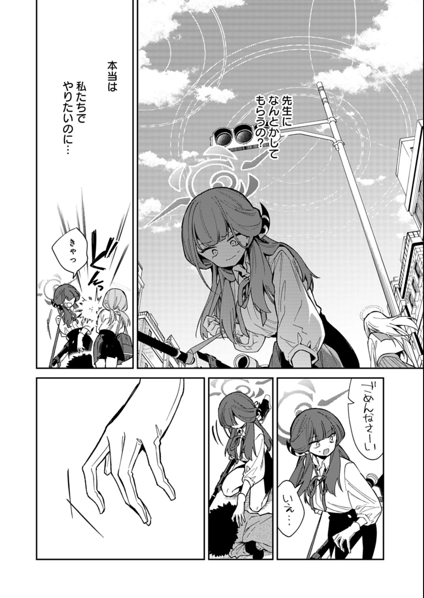 ブルーアーカイブ 便利屋68業務日誌 第33.1話 - 6