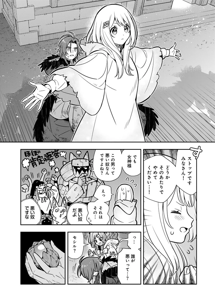 婚約破棄された令嬢を拾った俺が、イケナイことを教え込む　〜美味しいものを食べさせておしゃれをさせて、世界一幸せな少女にプロデュース！〜 第108話 - 10