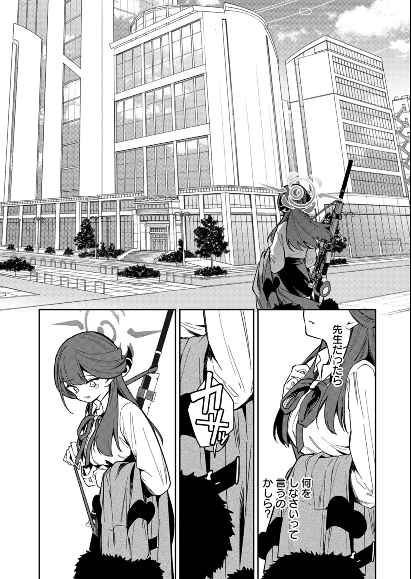 ブルーアーカイブ 便利屋68業務日誌 第33.1話 - 11