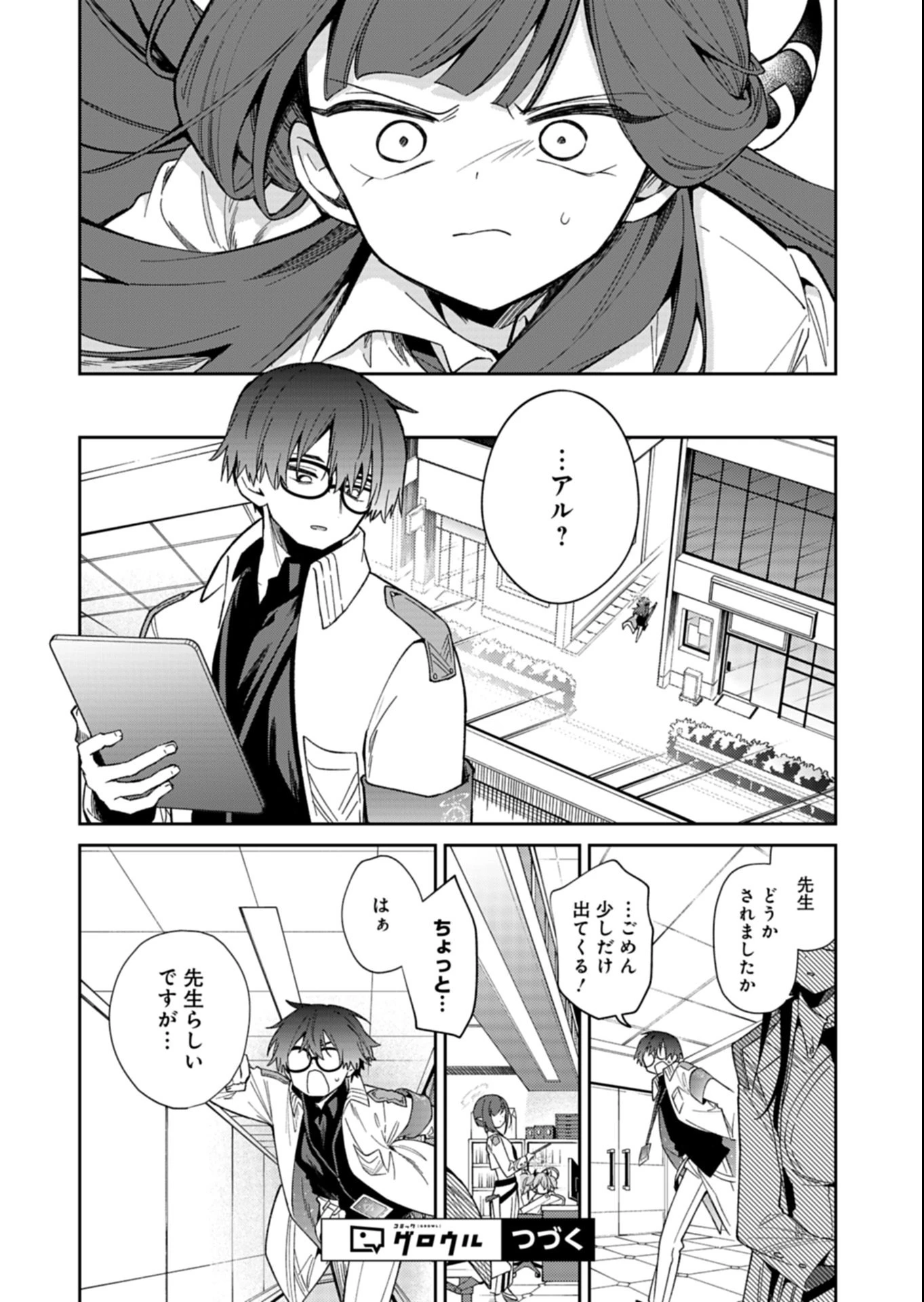 ブルーアーカイブ 便利屋68業務日誌 第33.1話 - 14