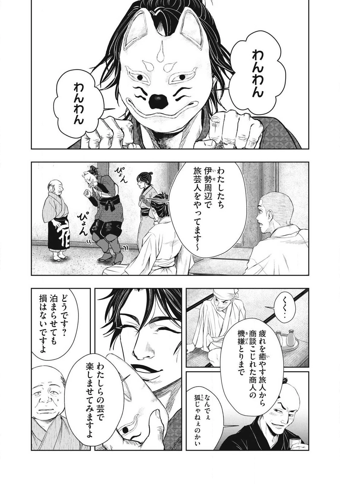 アサシンクリードシャドウズ 伊賀の物語 第19話 - 1