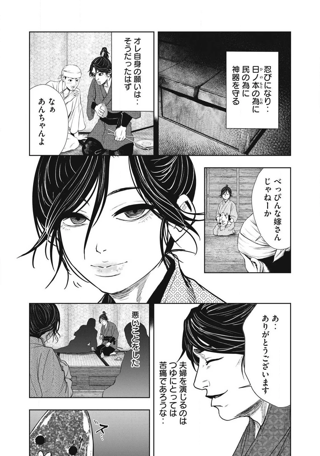 アサシンクリードシャドウズ 伊賀の物語 第19話 - 5