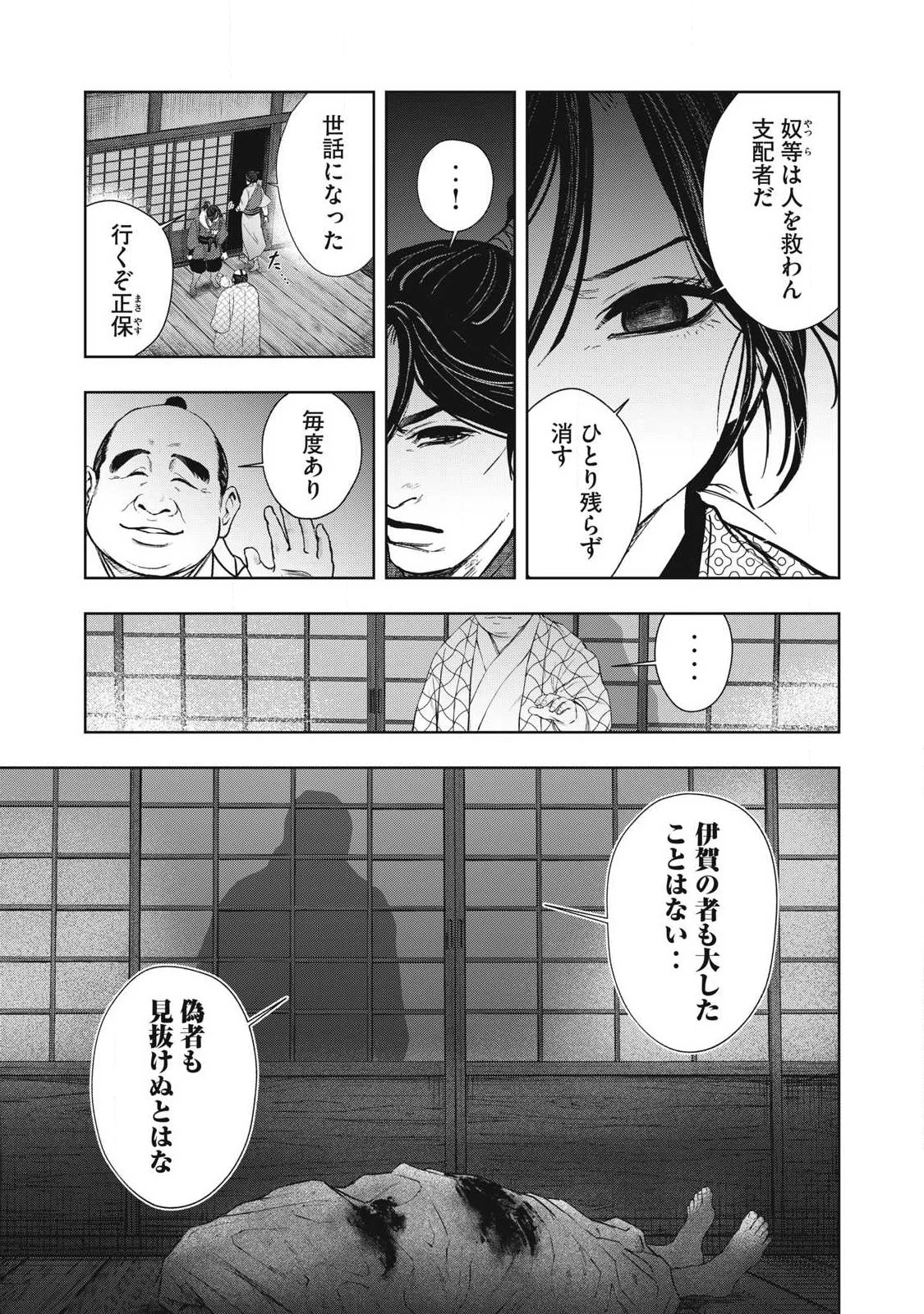 アサシンクリードシャドウズ 伊賀の物語 第19話 - 11