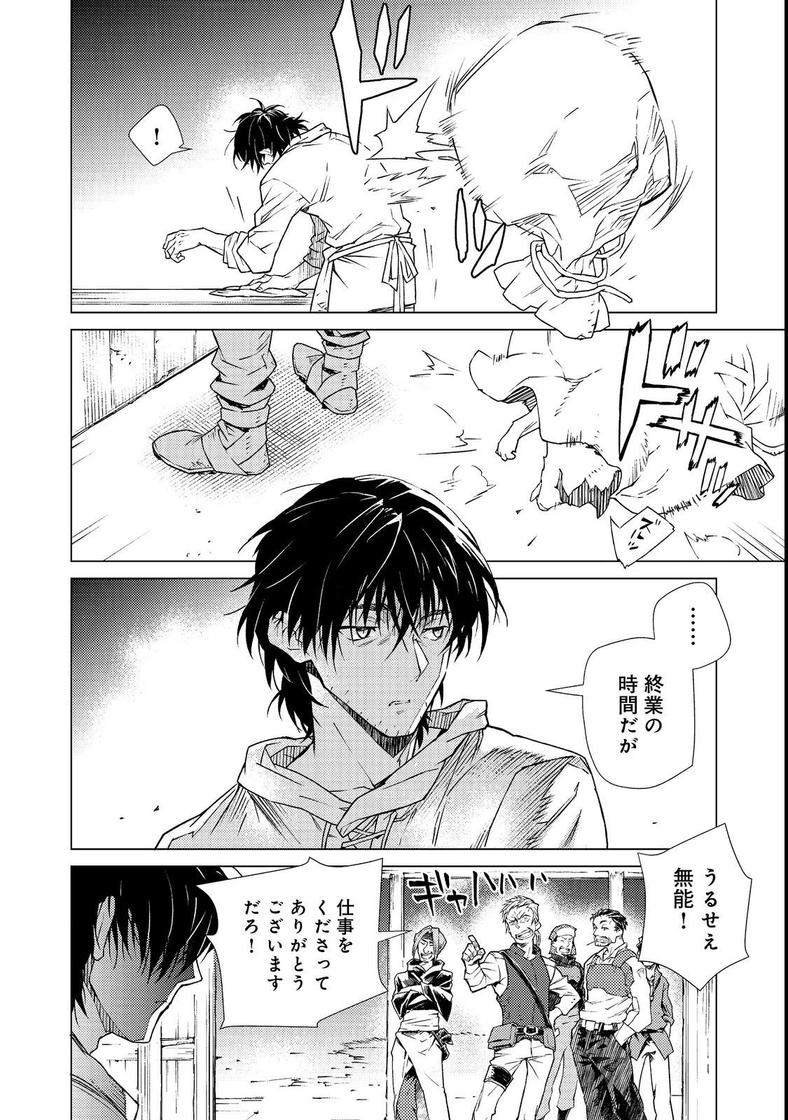 無敵の暗殺魔導士、ラスボス娘と旅をする@COMIC 第1話 - 6