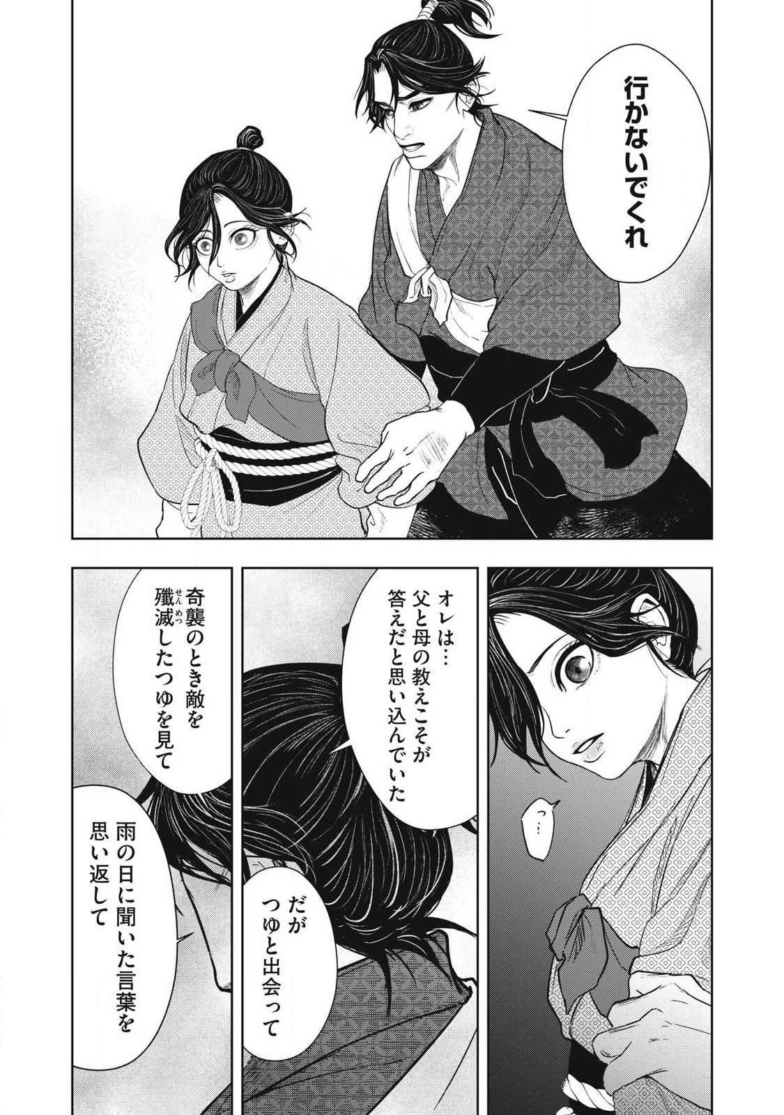 アサシンクリードシャドウズ 伊賀の物語 第19話 - 13